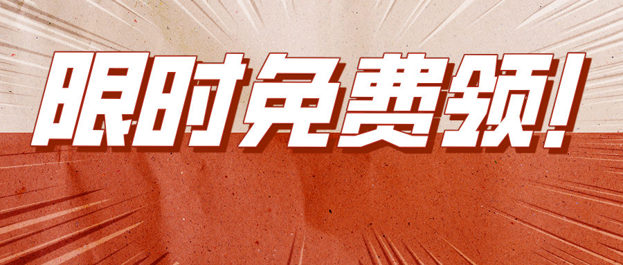 默认标题_公众号封面首图_2022-01-06+16_47_31.png