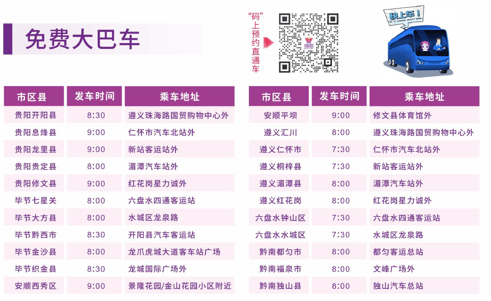 贵州大巴车.png