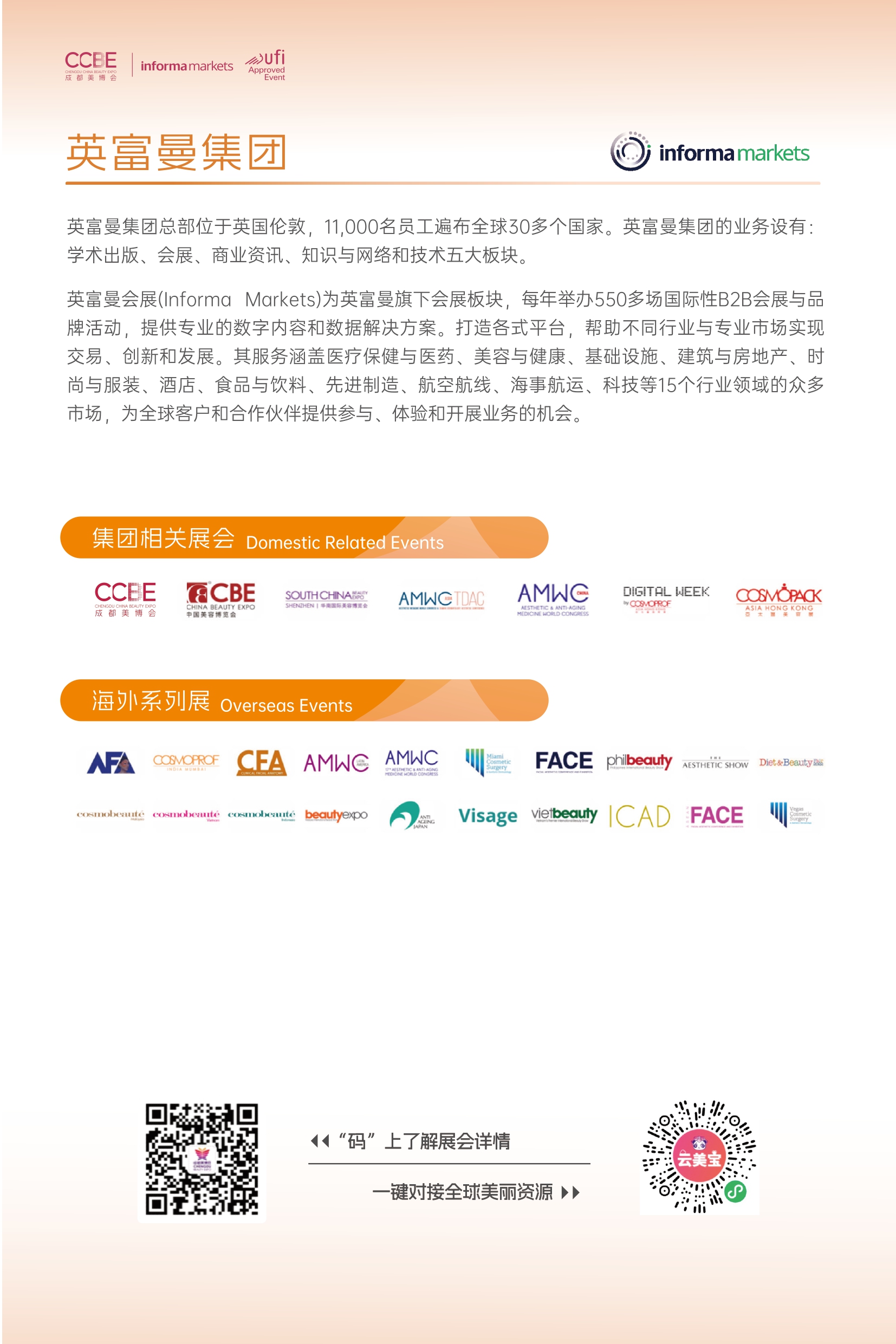 52届秋季成都美博会-招商邀请函-0519pfg_page-0016.jpg