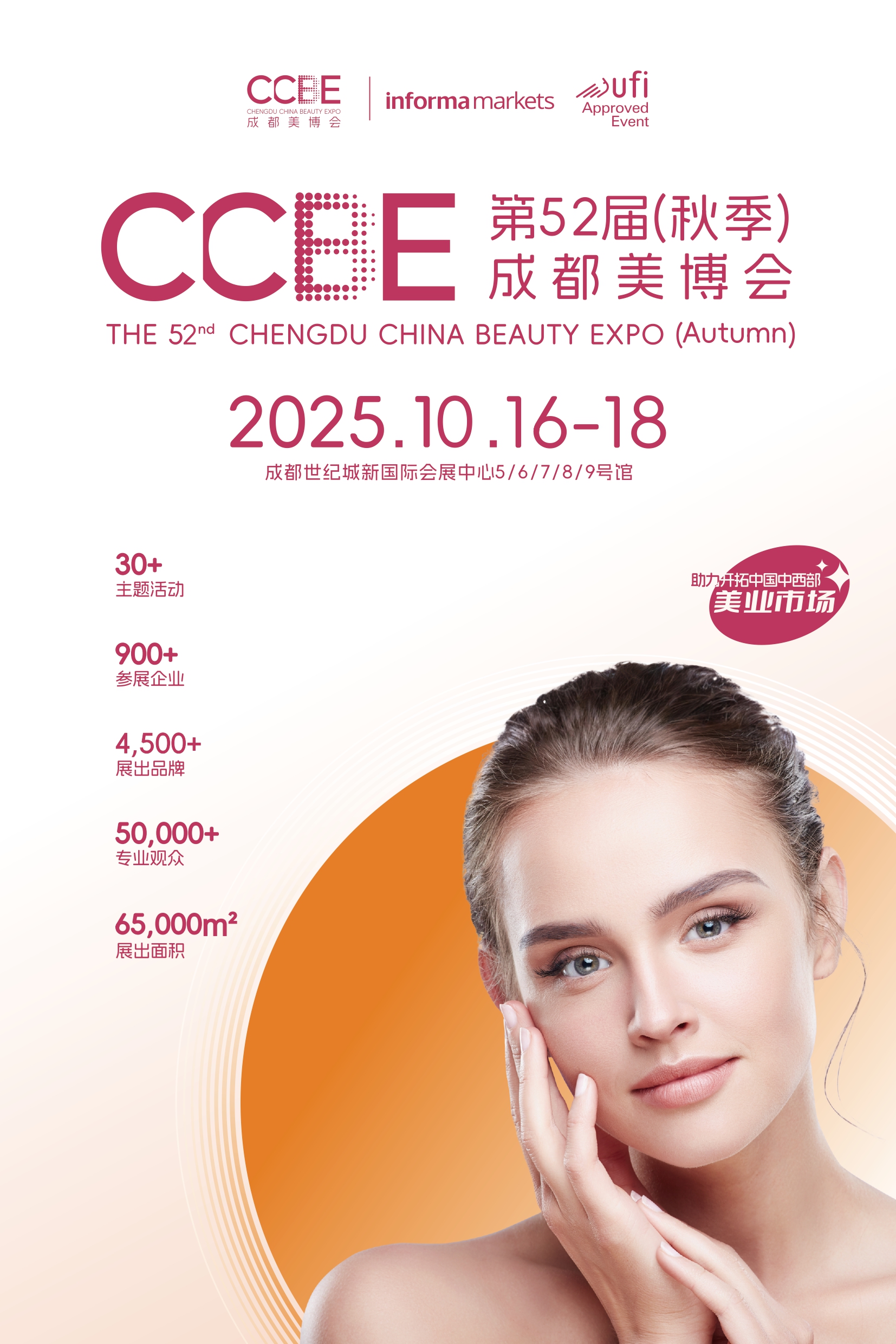 52届秋季成都美博会-招商邀请函-0519pfg_page-0001.jpg
