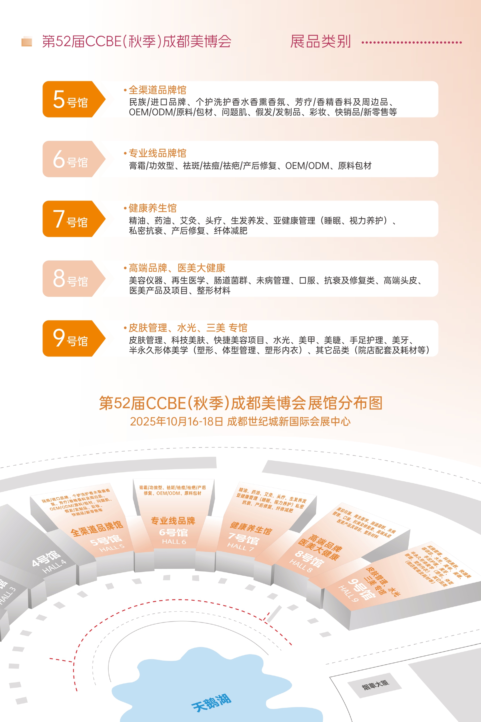 52届秋季成都美博会-招商邀请函-0519pfg_page-0004.jpg