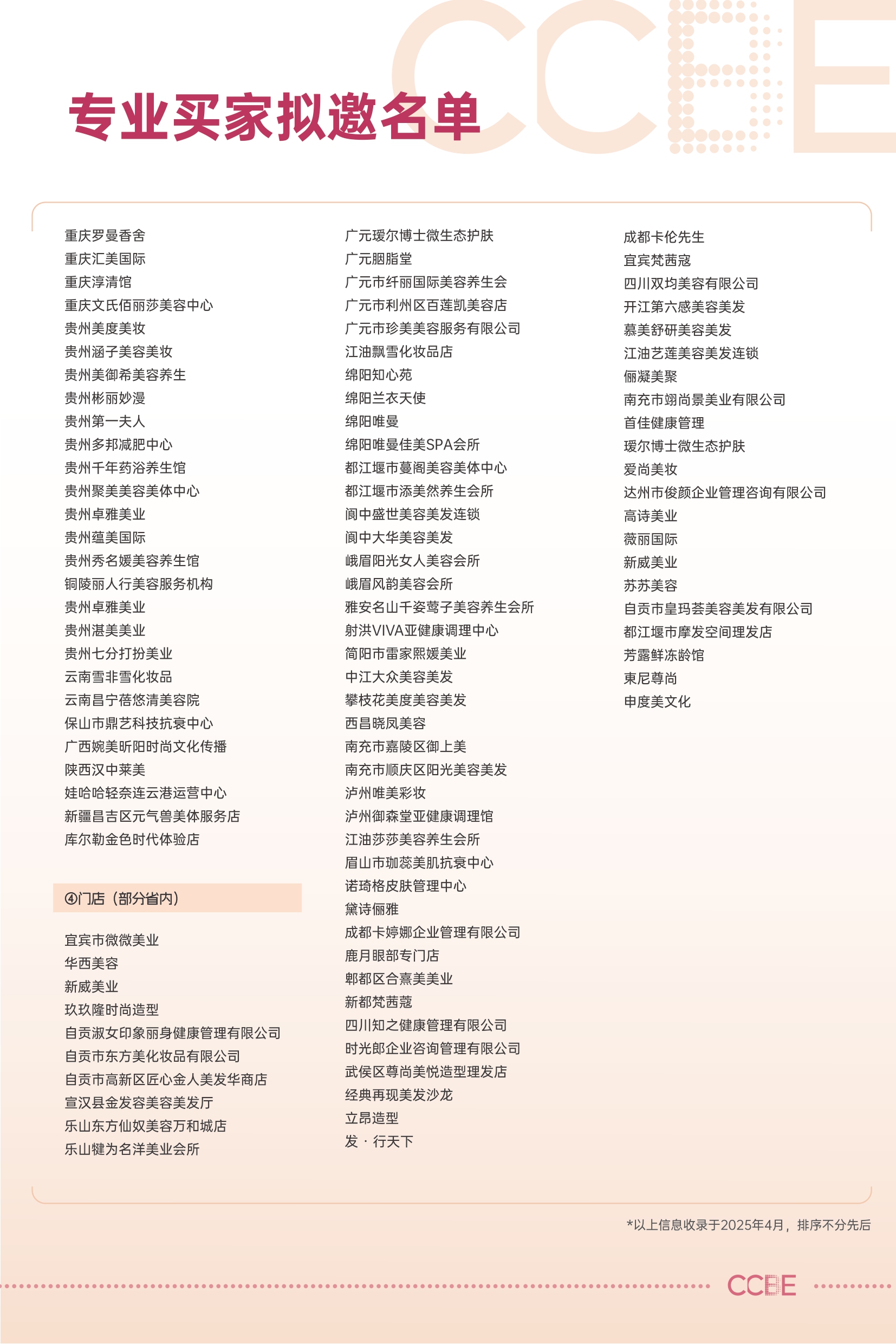 52届秋季成都美博会-招商邀请函-0519pfg_page-0009.jpg