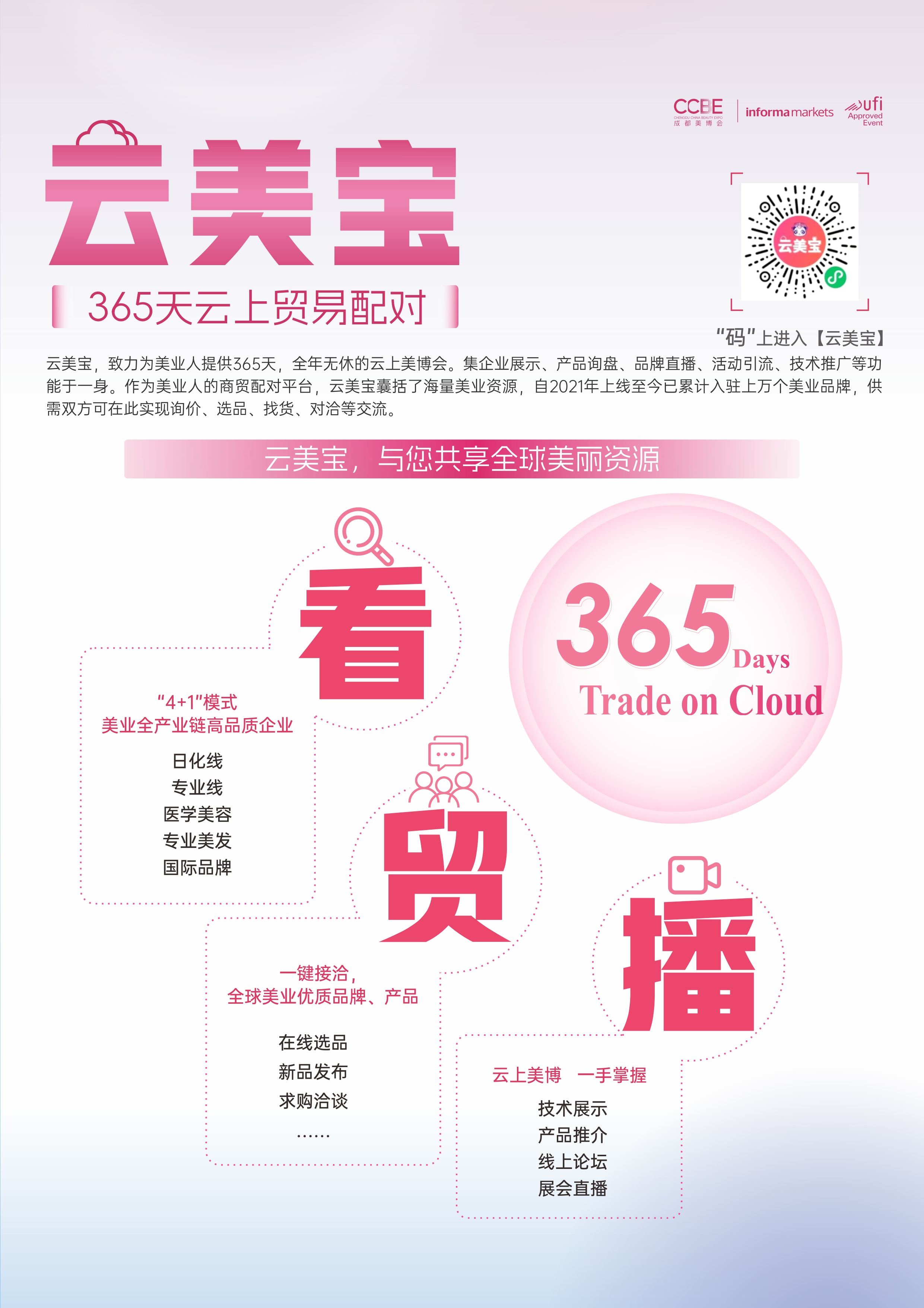 CCBE-51TH展后报告-0515（修改2）_page-0016.jpg