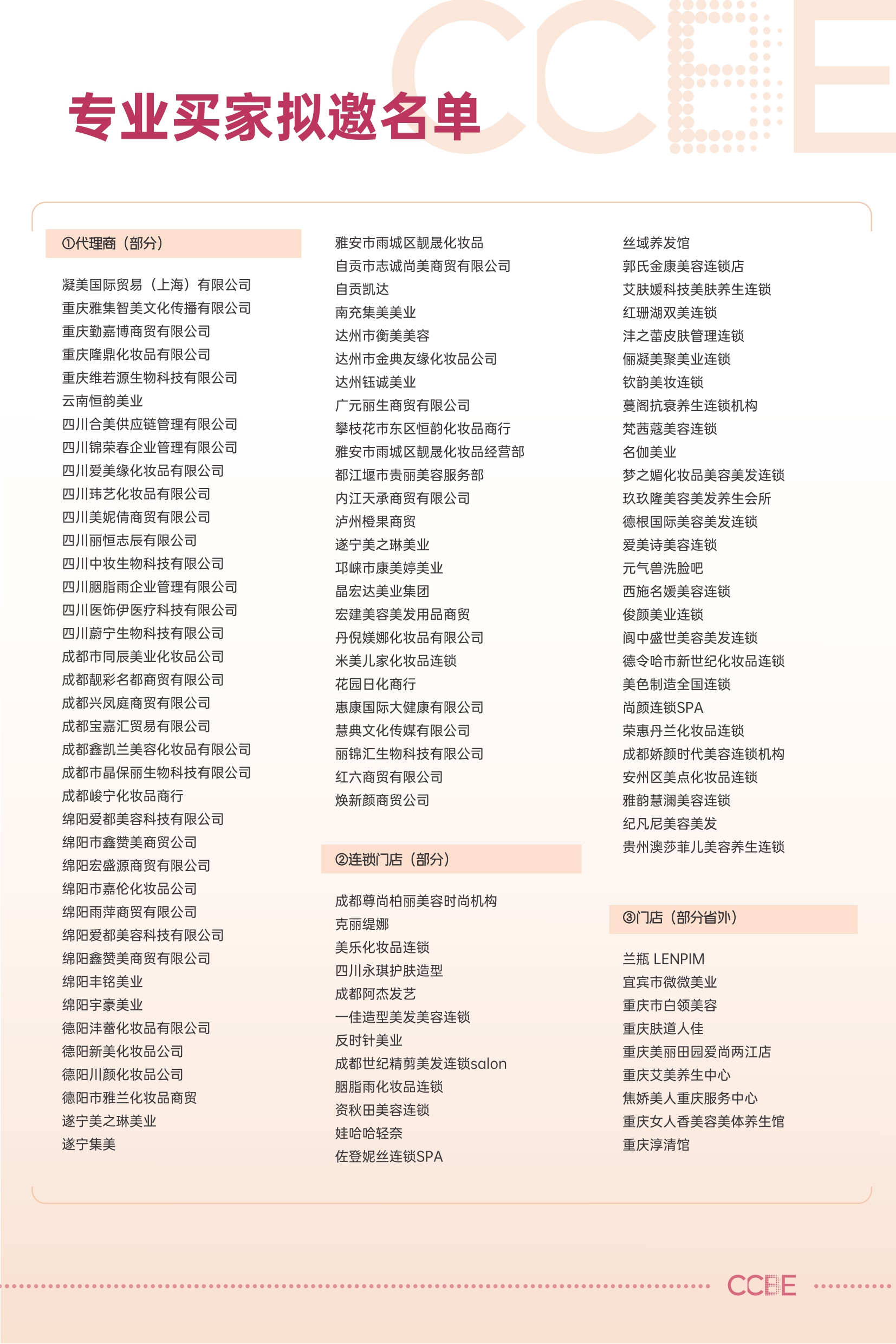 52届秋季成都美博会-招商邀请函-0519pfg_page-0008.jpg